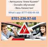 Дистанционное обучение в Автошколе