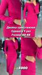 Двойка трикотажная