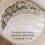 Сыпыра жайма листы размер 75 см