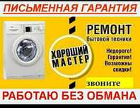 Ремонт стиральных машин