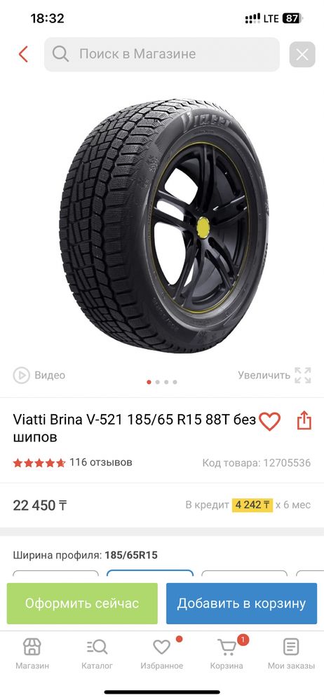 Viatti зимние 185/65/R15