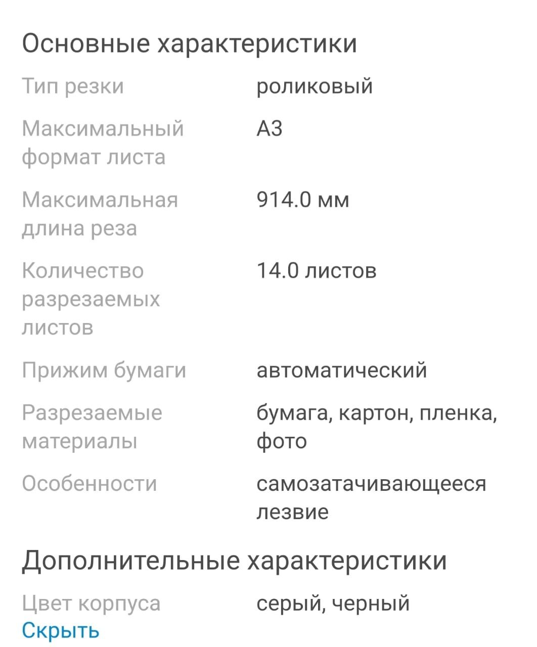 Резак rollblade (пр-во тайвань)