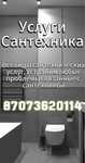 Услуги Сантехника