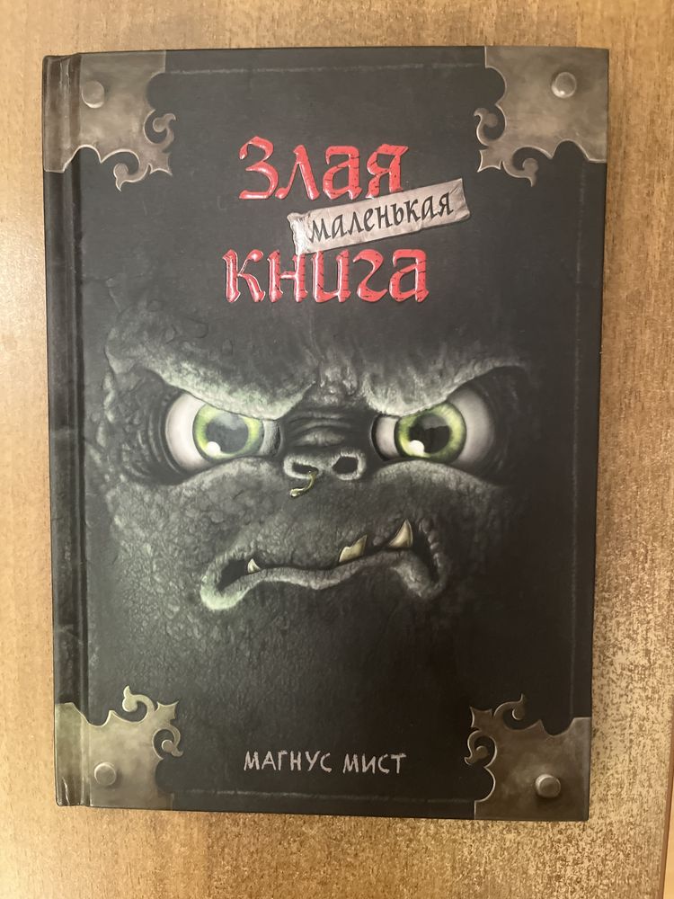 Идельная книнга для детей 6+