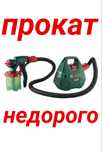 Прокат : аренда инструмента недорого .