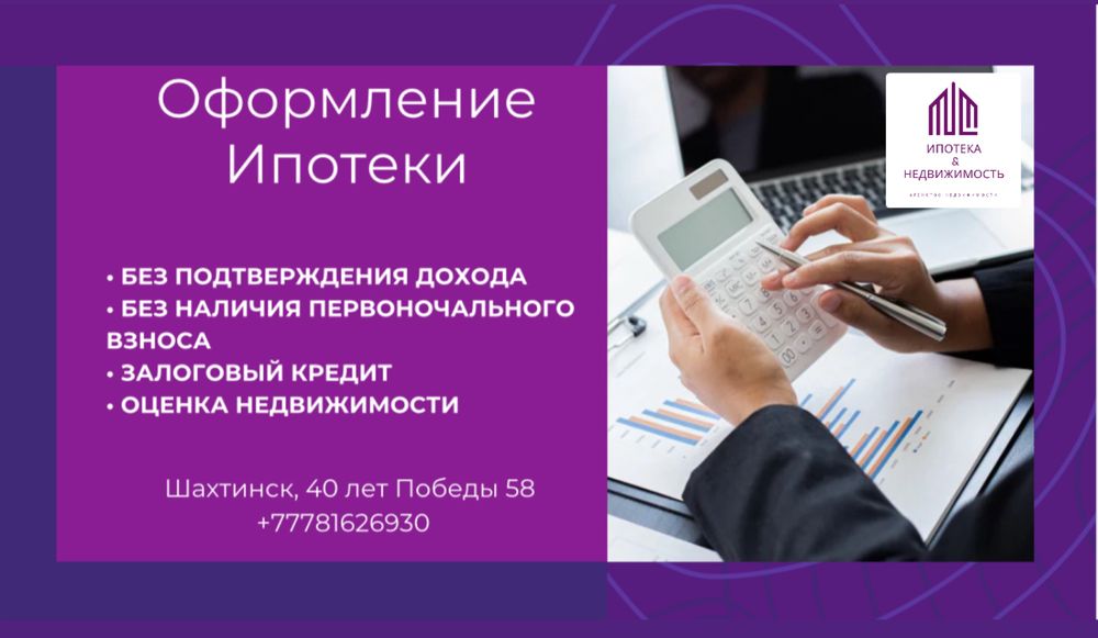 Сопровождение по ипотеке
