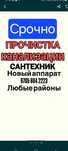 .Прочистка канализации