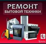 Ремонт стиральных машин посудомоечные машинки вытяжки духовки