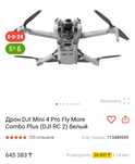 Продам квадрокоптер дрон DJI mini 4 pro