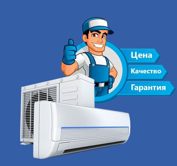 Ремонт кондиционеров | Атырау