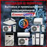 Кондиционеры и сплит-системы по выгодным ценам!