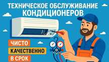 Установка кондиционеров