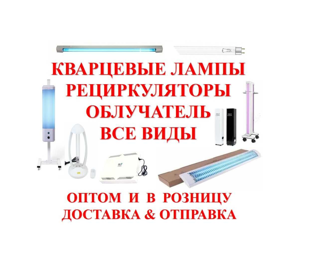 кварцевая лампа переносная