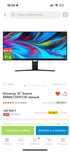 Монитор Xiaomi 30 дюймов 200 герц
