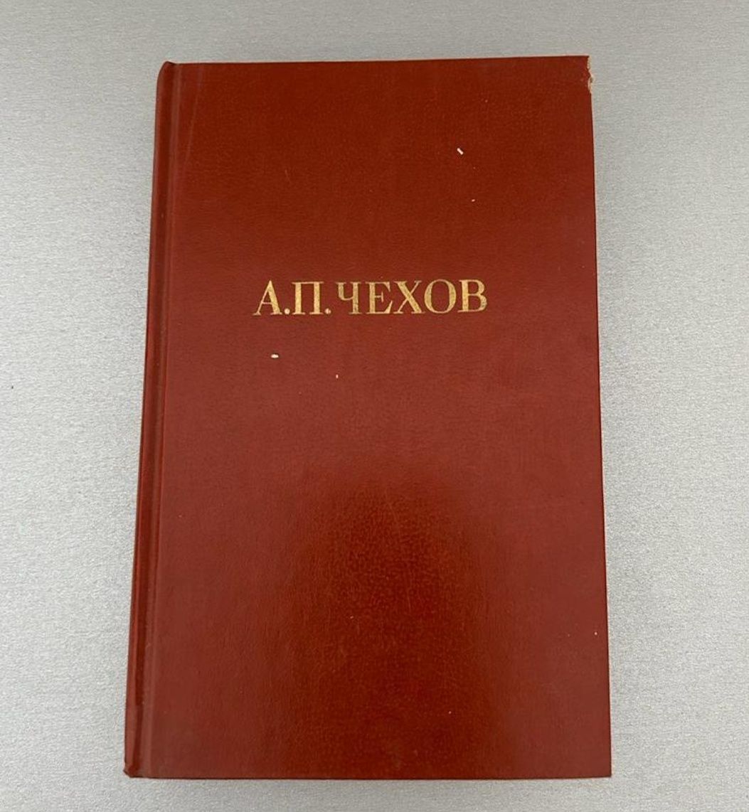 13-томов А.П.Чехова, книги в хорошем состоянии.