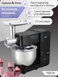 Кухонная машина с мясорубкой De Luxe Zigmund & Shtain ZKM-895
