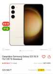 Продам Samsung S23 12/128