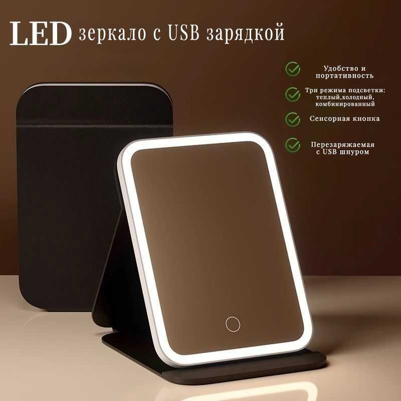 Продам компактное Зеркало с Led подсветкой USB зарядкой
