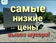 Недорого вывоз мусора вывоз хлама дешево заезд паркинг