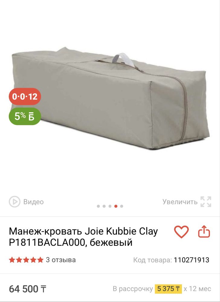Кровать манеж кроватка Joie