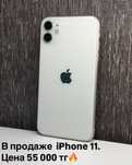 Продам iPhone / Айфон 11
