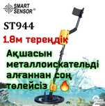 Акция ! Металлоискатель St-944 . Монстр