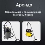 Аренда прокат строительного пылесоса, плиткореза, отбойного молотка.