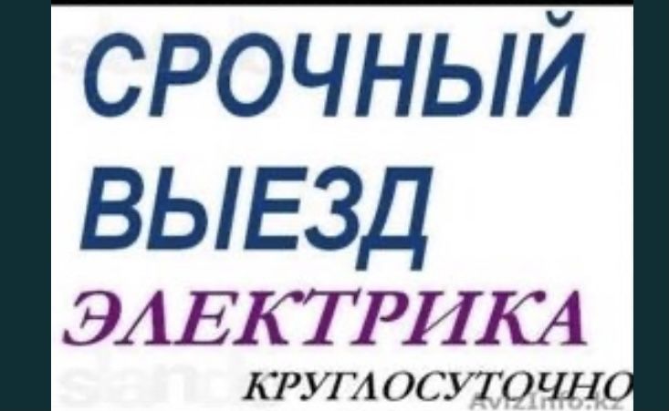 ЭЛЕКТРИК ШЫМКЕНТ ВЫЗОВ. Подключение со Столба, Счетчик, Автомат .