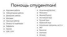 C++, ИКТ, Исчисление, Матанализ, Языки, История, Физика, Биология