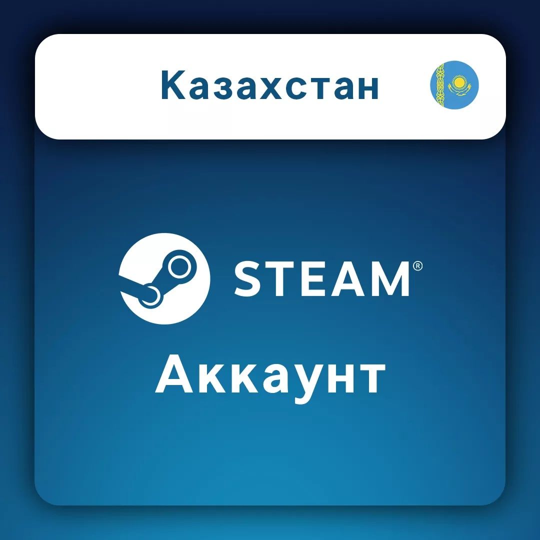 Steam аккаунты по дешёвке