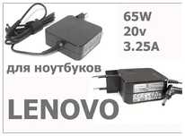 оригинал ! на ноутбук Lenovo ideapad - зарядка, блок питания.
