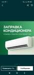 Заправка кондиционера фреоном Ремонт не охлаждает. Монтаж снятие устан