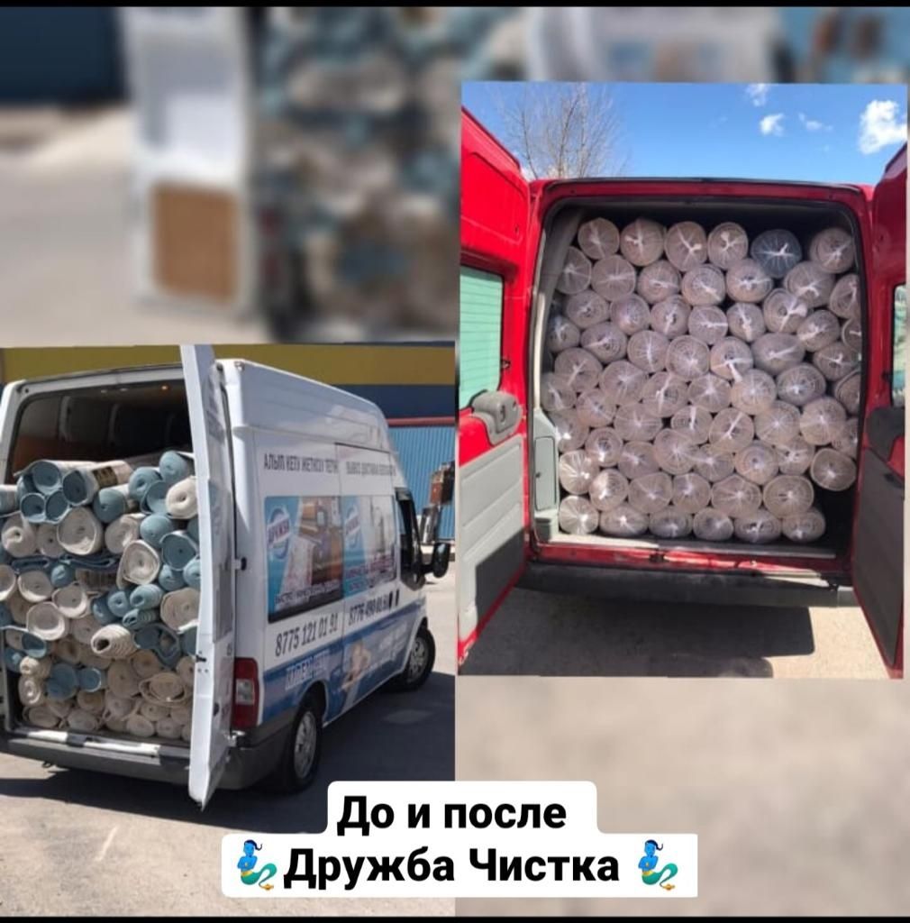Чистка ковров химчистка ковров Шымкент