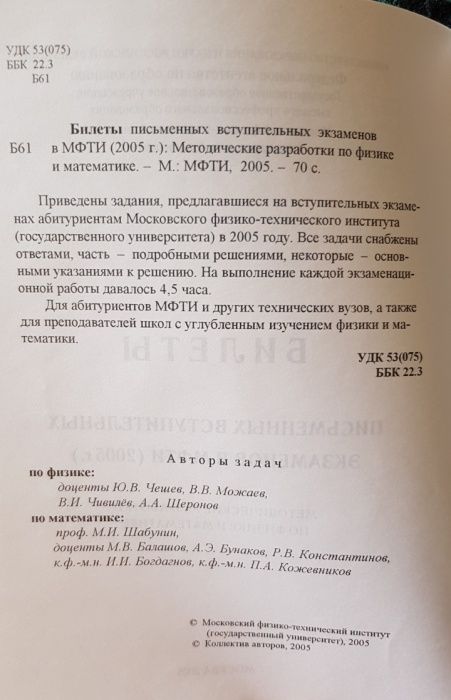 Физика, математика. Билеты вступительных экзаменов в МФТИ