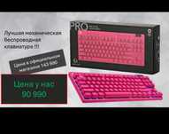 Клавиатура PRO x2