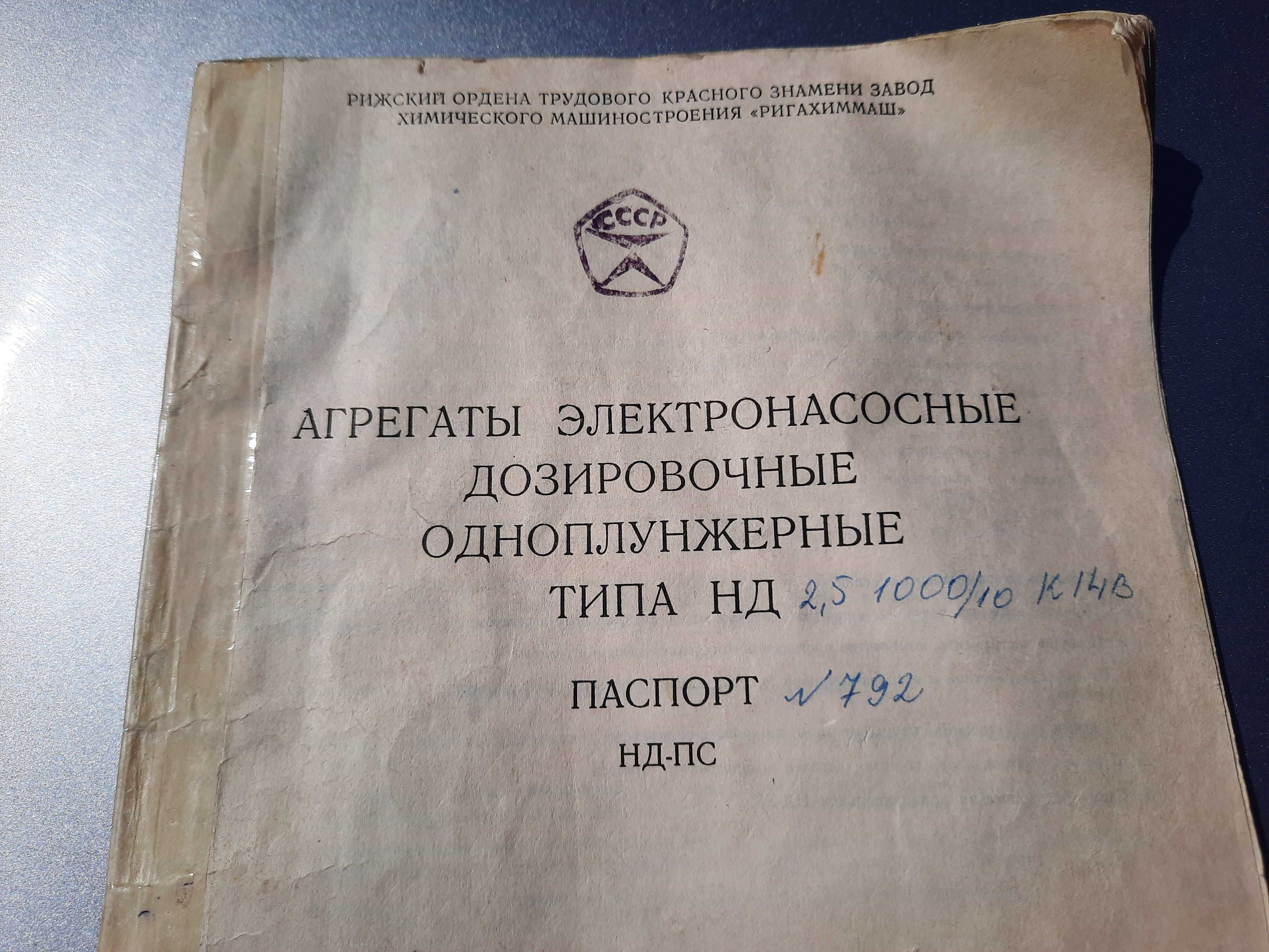 насос дозировочный типа НД