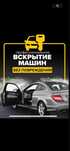 Экстренное Вскрытие Авто и Квартир СРОЧНО