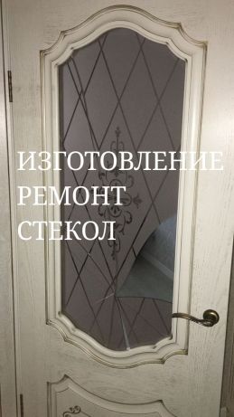Изгтовление Замена Стекла Стеклопакета Межкомнатных Дверей Ремонт Окон