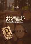 Франшиза портретов на дереве — чистый доход от 600 000 ₸ в месяц