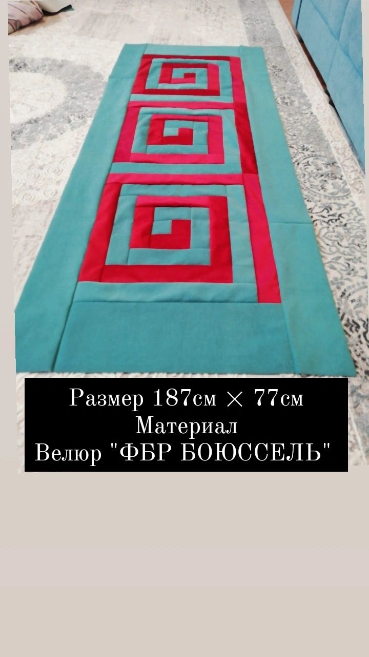 Көрпенің тысы сатылады. Продаются "лоскутные одеяла".
