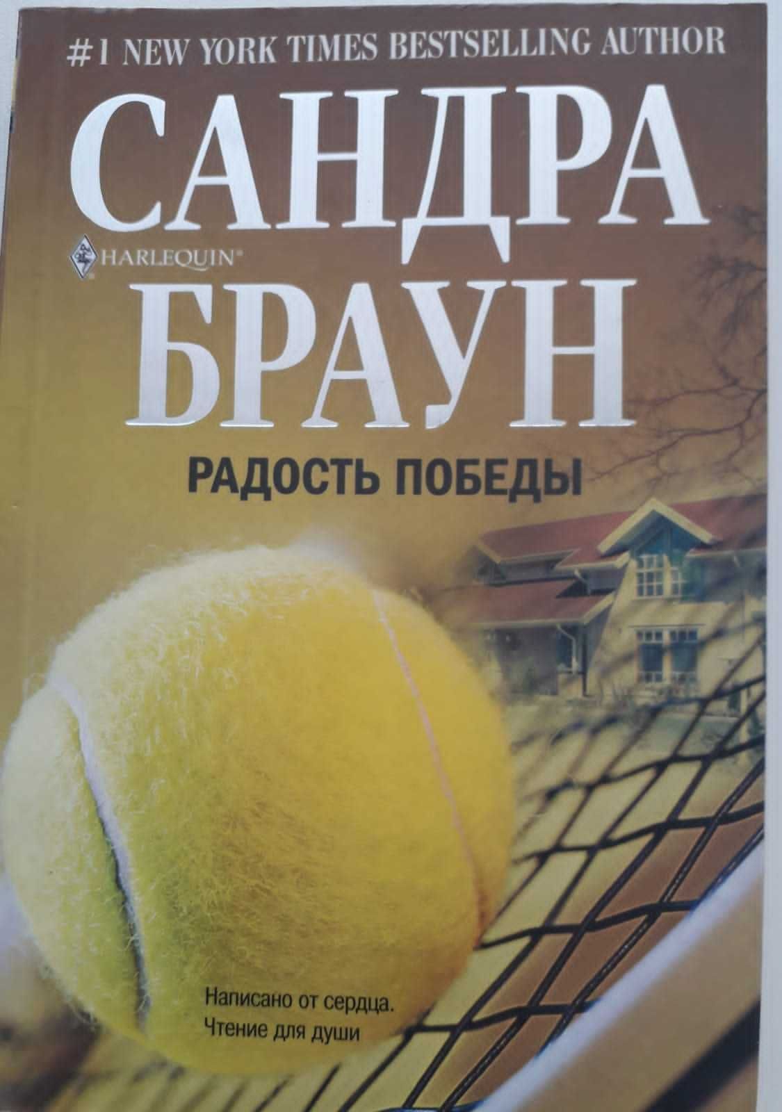 Продам разные  книги о теннисе.  Разные жанры.  Всего 93 книги.