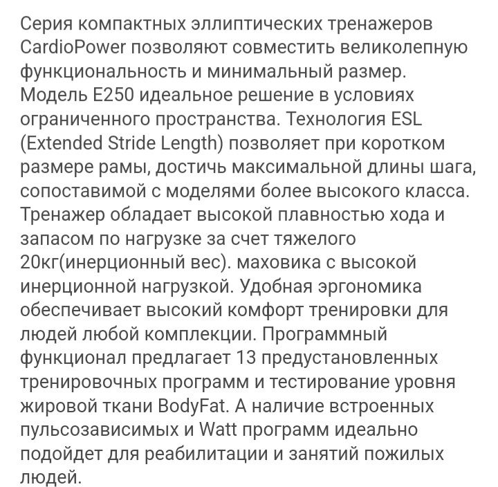 Продам эллептический тренажёр