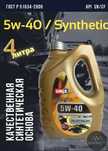 Масло синтетическое 5w40,5w30 Unix platinum