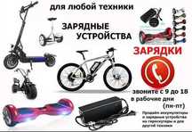 на моно-колесо для гироскутера от самоката ЗАРЯДКИ ЗАРЯДНЫЕ УСТРОЙСТВА