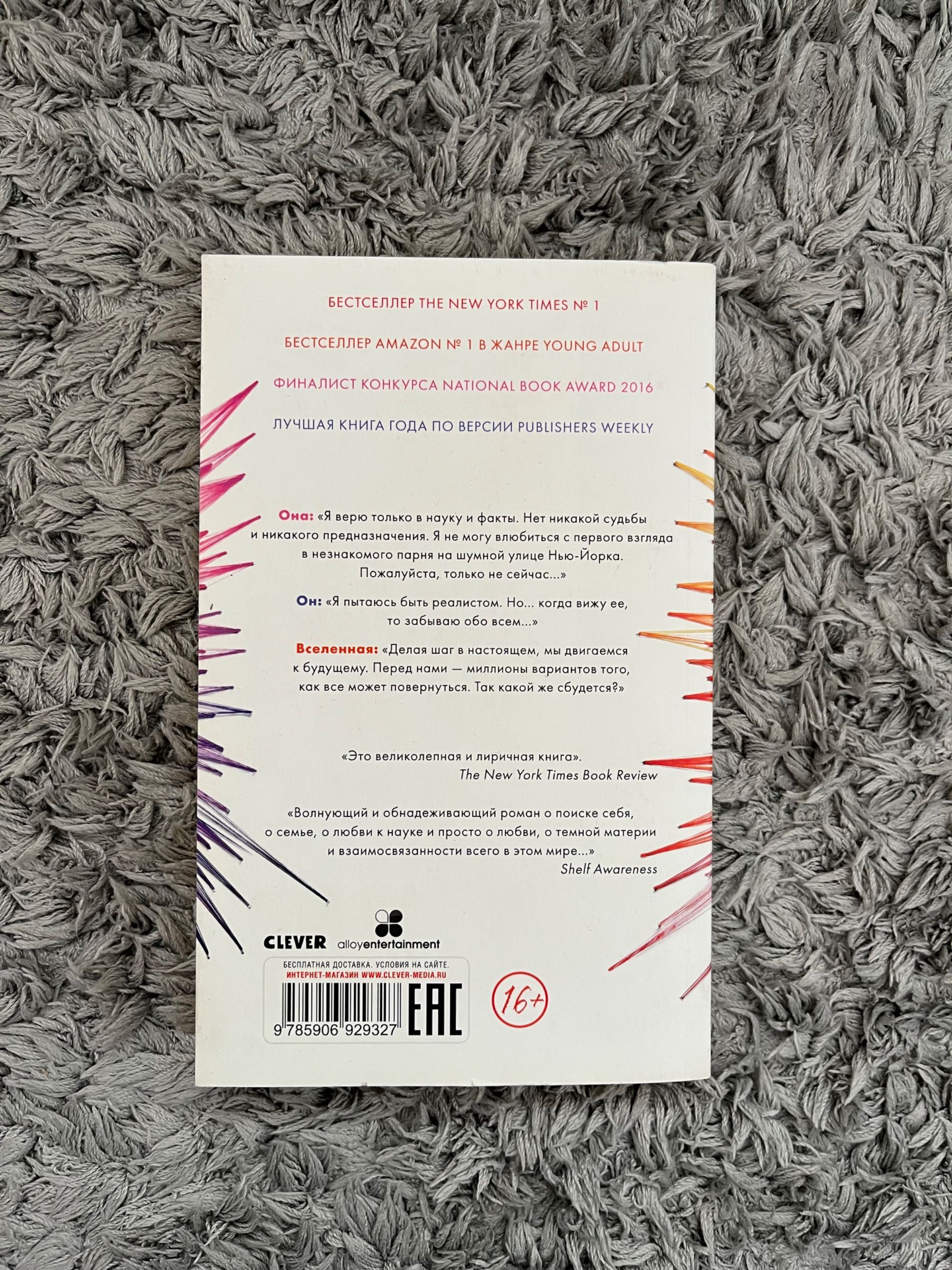 Книга «Солнце тоже звезда» Никола Юн