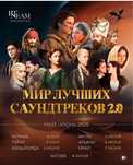 Билет на концерт bn team orchestra