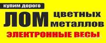 Прием металла Астана ДОРОГО 24/7