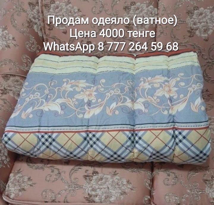 Продам одеяло ватное