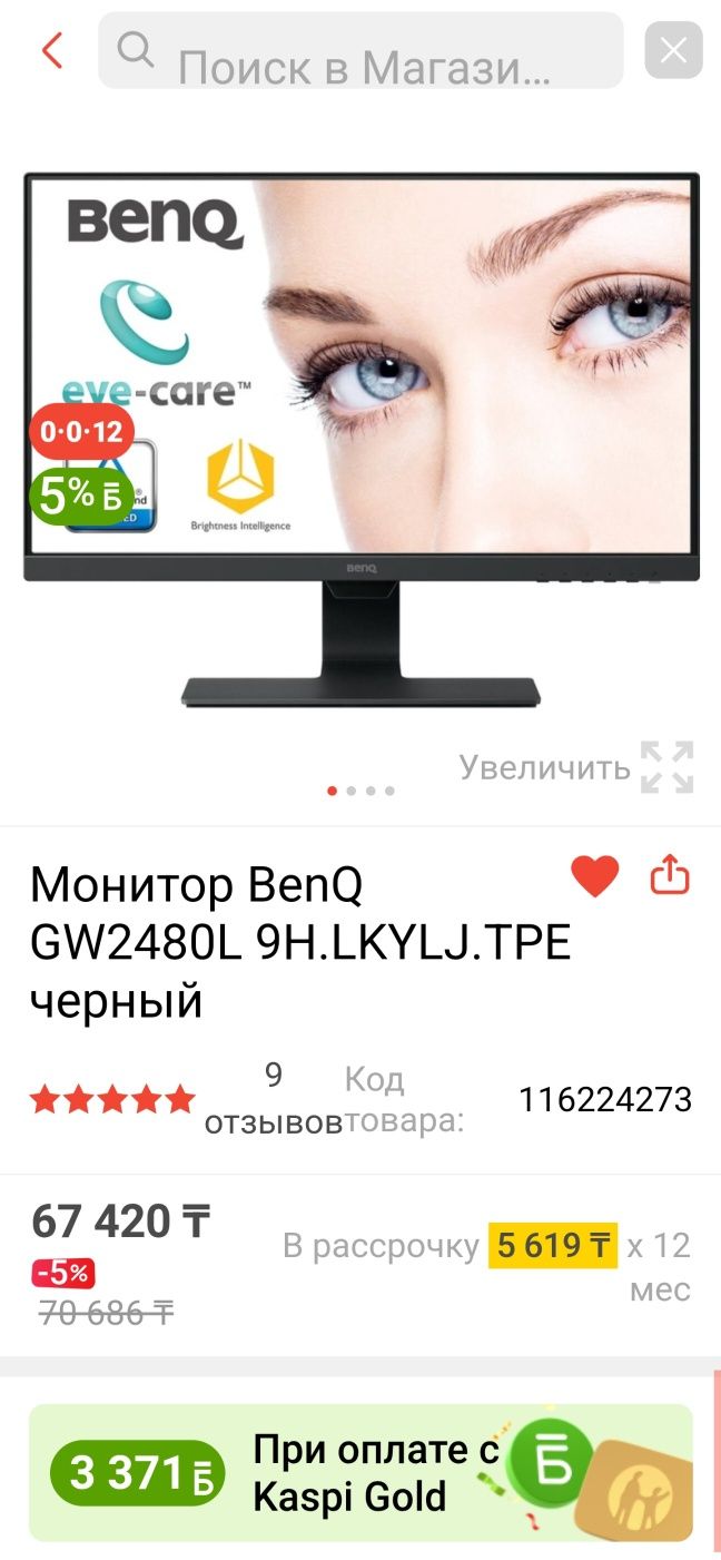 монитор BenQ GW2480L 75Гц новый