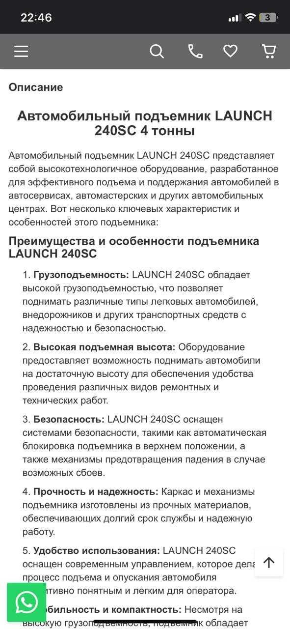 Автомобильный подъемник LAUNCH 240SC 4тонны